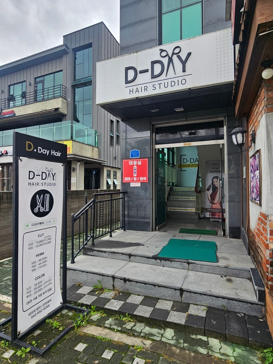 디데이헤어 제천점 사진 1