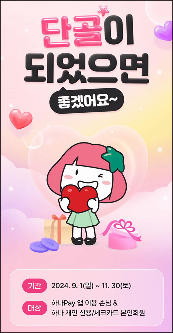 하나페이 단골이벤트(교촌치킨 100명)추첨~11.30 하나페이 단골이벤트(교촌치킨 100명)추첨~11.30