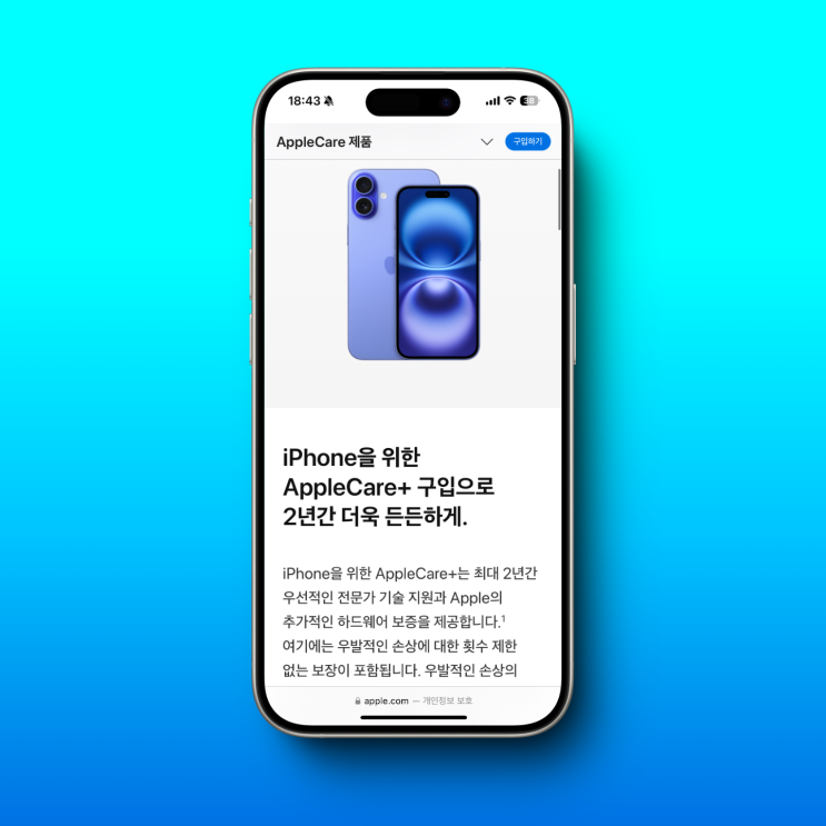  아이폰 애플케어플러스 가입 확인 방법
