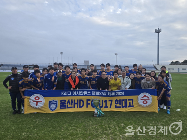 현대고, K리그 <b>아시안 유스챔피언십</b> 국제 대회 우승... 