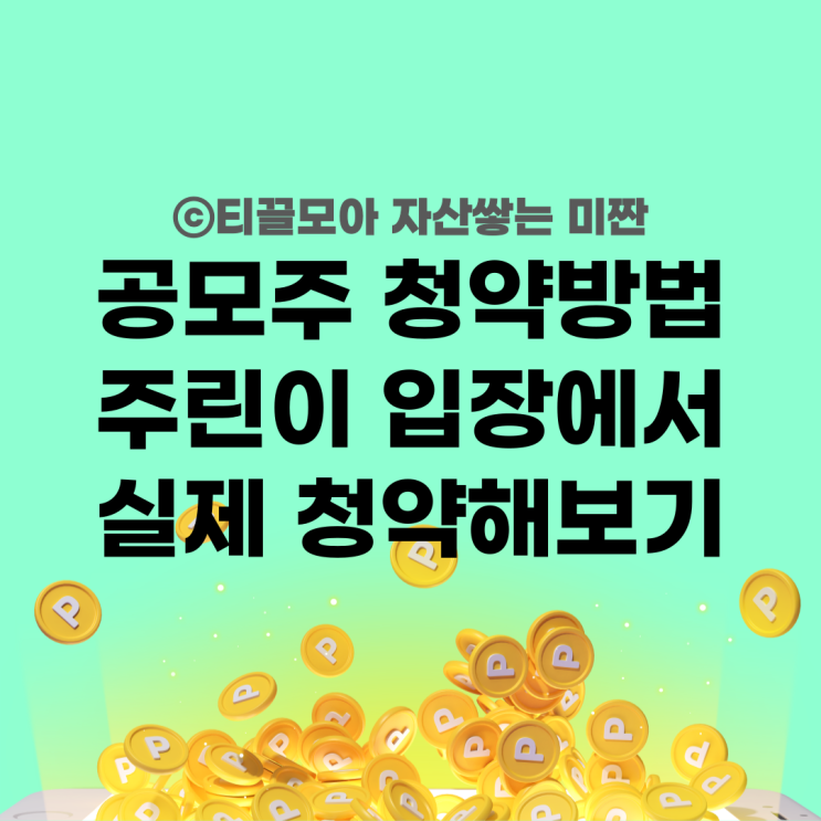  나무증권 공모주 청약하는 방법 증거금 배정수량 확인 해보니