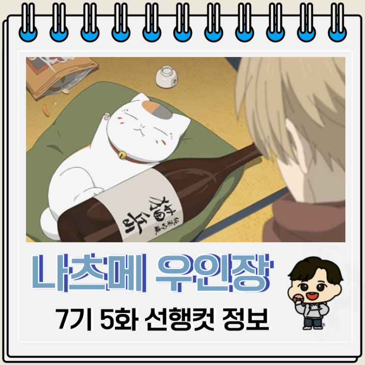 치유 애니 나츠메 우인장 7기 5화 치유 애니 나츠메 우인장 7기 5화