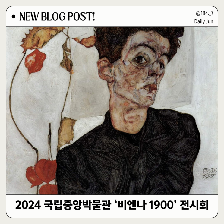  비엔나 1900 국립중앙박물관에서 만나는 꿈 꾸는 예술가들