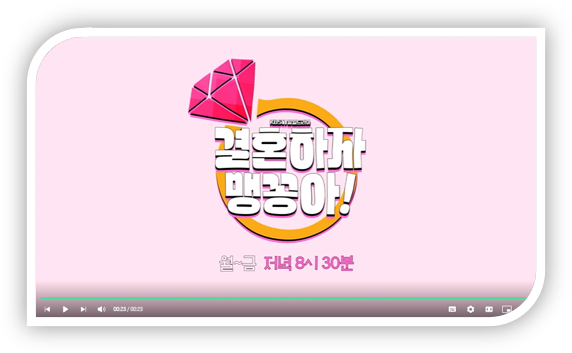  KBS 결혼하자 맹꽁아 재방송 다시보기 보러가기 등장인물 출연진 마지막회 회차정보 편성표 시청률 실시간 온에어 보는법