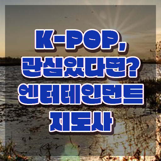  엔터테인먼트지도사 워크샵 , 엔터테인먼트지도사 자격증 합격한 후기 정리해드립니다