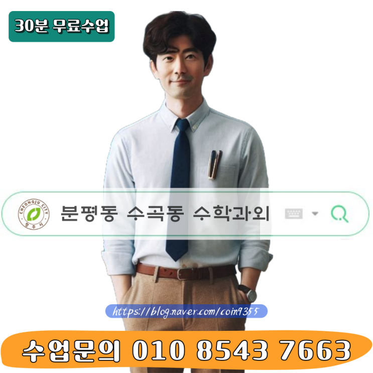  분평동 수곡동 수학과외 오답노트 작성으로 등급올리기