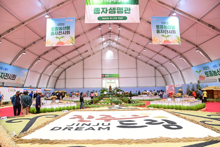  2024 진주국제농식품박람회 기본정보 진주종합경기장