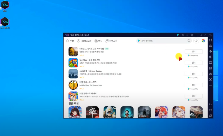  핸드폰게임 모바일게임 PC에서 NoxPlayer
