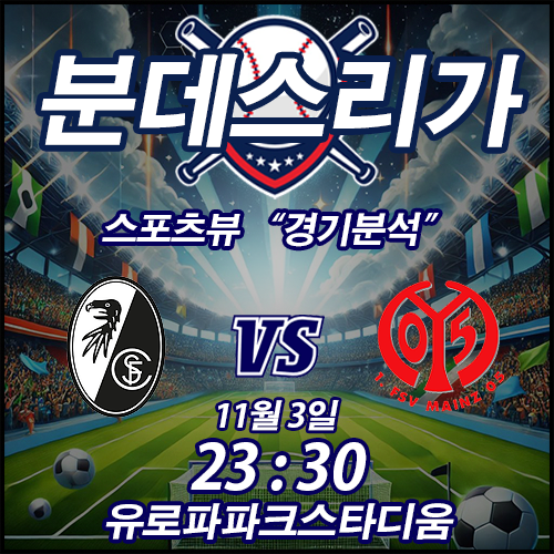 2024년 11월 3일 (일) 분데스리가 - SC <b>프라이부르크</b> vs... 