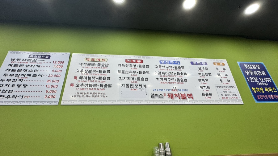 엄마손돼지불백 오남리점 사진 3