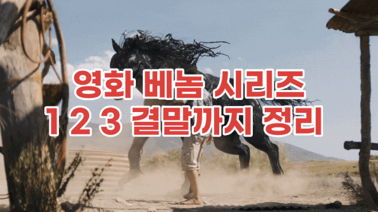 베놈 순서 OTT 보는 곳 1 2 3 결말 베놈 순서 OTT 보는 곳 1 2 3 결말