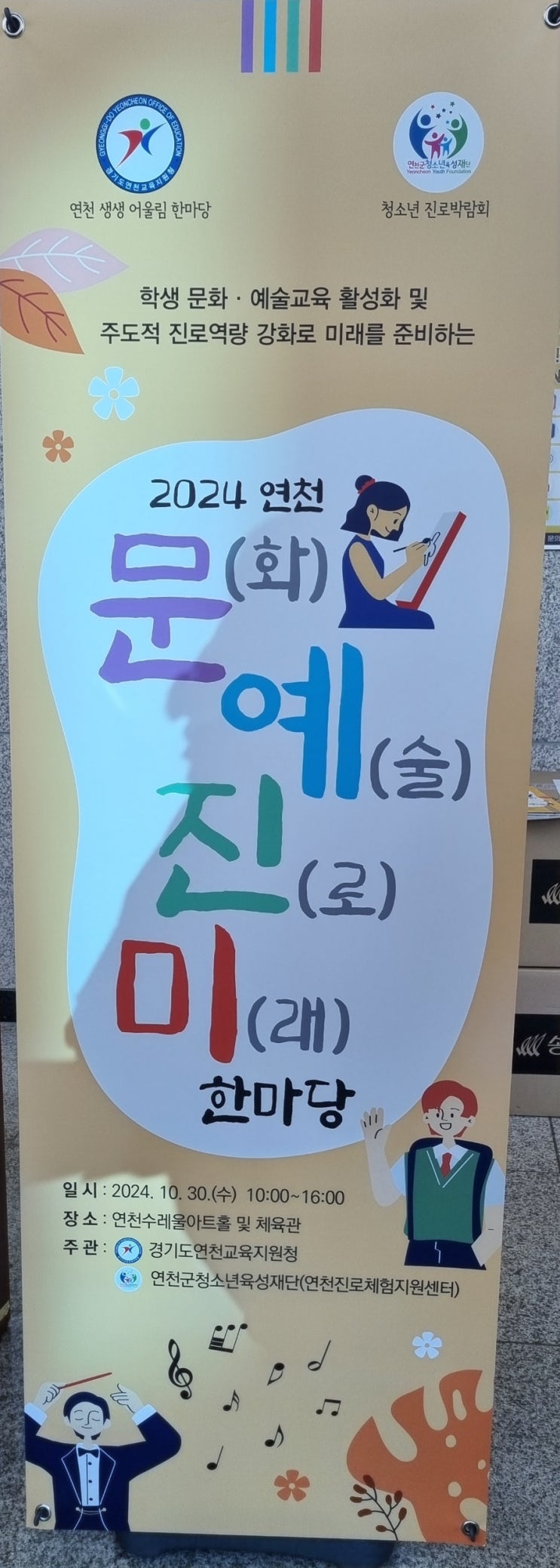  2024년 문화예술진로미래 한마당 청소년진로박람회
