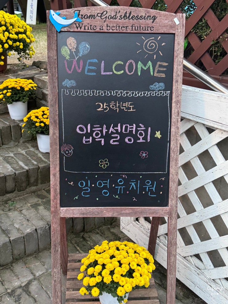 인천 검단신도시 일영유치원 입학설명회 인천 검단신도시 일영유치원 입학설명회