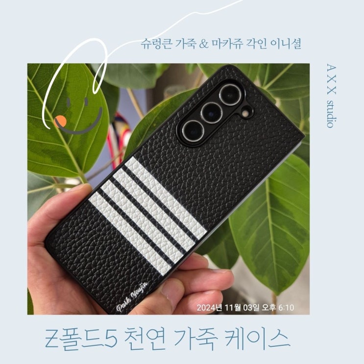  갤럭시 Z폴드5 천연가죽케이스 이니셜 각인 커스텀 제작