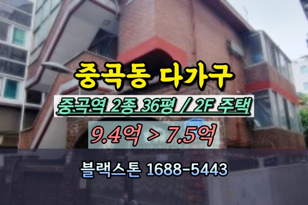  중곡동 다가구주택 경매 중곡역 2층주택