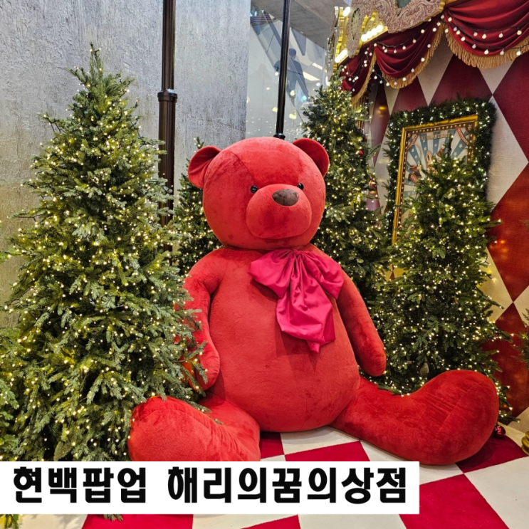  대구 현대백화점 팝업 해리의 꿈의 상점 웨이팅 카페H 시즌음료