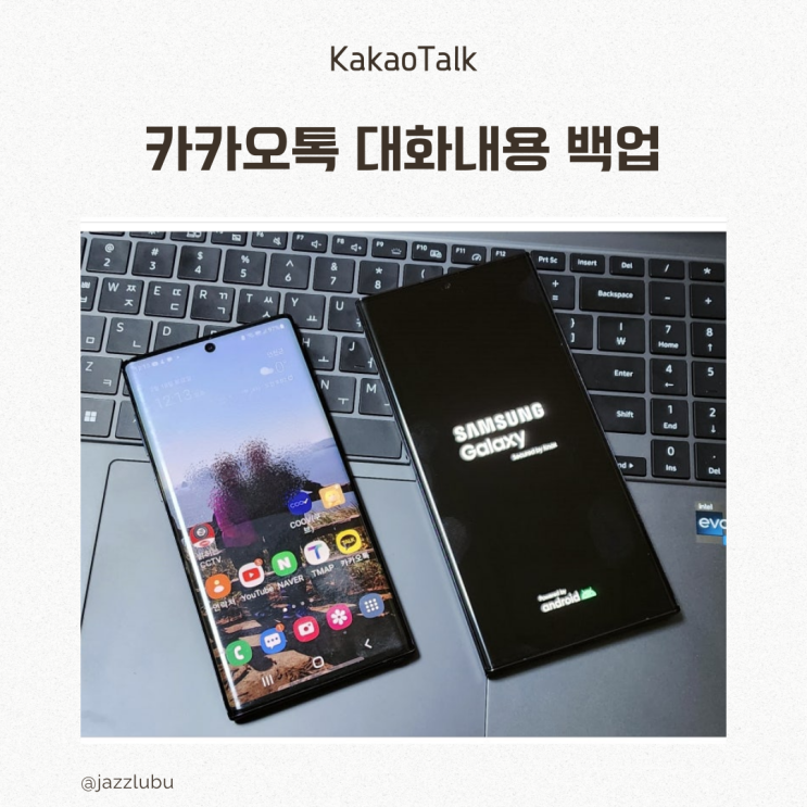  카카오톡 대화내용 백업 비밀번호 설정 방법 및 복원