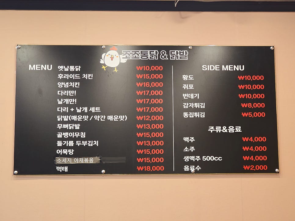 조조통닭 닭발 사진 3