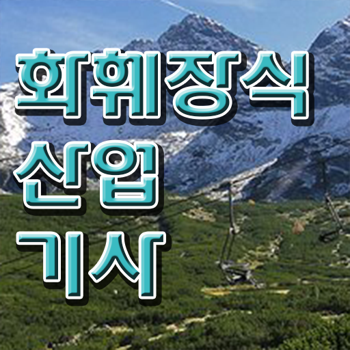  화훼장식산업기사 시험자격 온라인 과정으로 단기간에 완료한 전략