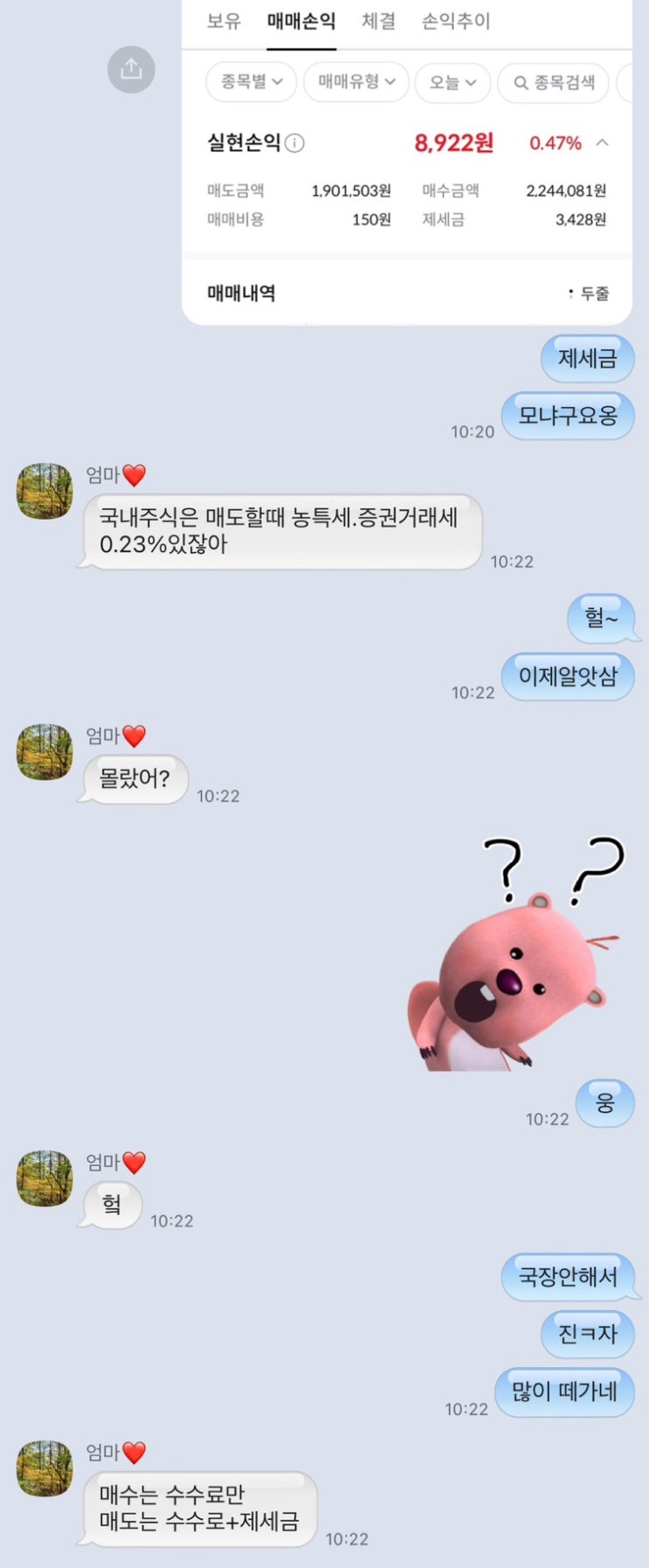  단타 매매, 이 세금과 수수료를 모르고는 시작하지 마라!