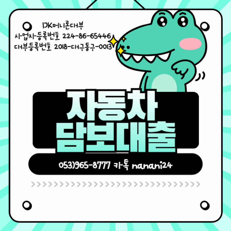  용인 전당포 자동차담보대출 저신용자도 충분히 가능