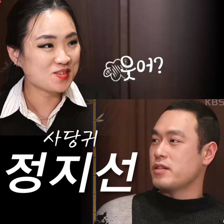 <b>정지선</b> 셰프 프로필 남편 나이... 티엔미미 정보 (<b>사당귀</b>) 인스타