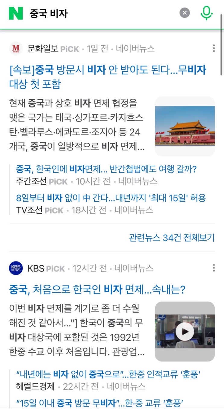 일방적 <b>무비자</b> 정책 실시. <b>중국 무비자</b>, <b>중국</b> 입국 시 주의사항