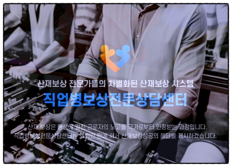  퇴직 후에도 직업병 산재신청 가능하다.