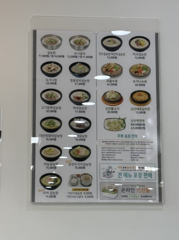  [김포맛집] 사우동에서 유명한 신선설농탕 -> 감정동으로 이전했지만 여전히 맛도리라는 이야기,,, 냠,,,