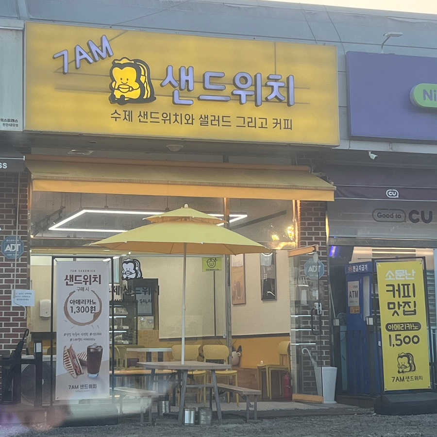 7AM샌드위치 사진 1