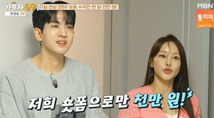 <b>미나</b> "숏폼 수익 月 천만원…<b>류필립</b> 투자로 돈 날려, 억대... 