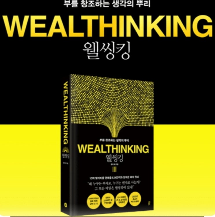  웰씽킹 켈리최 자기계발서 책 리뷰