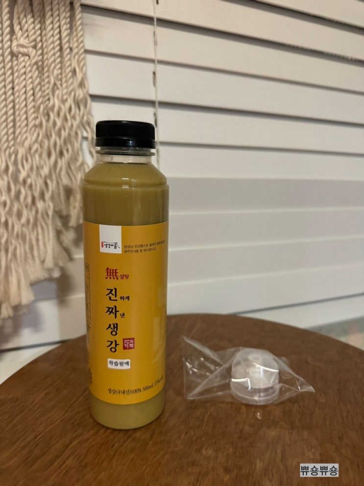  봉동생강마을 무설탕 진짜 생강 착즙원액 100%