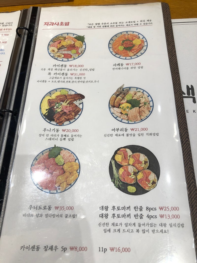 이색초밥 청주 본점 ( 초밥, 덮밥, 마끼 전문점 ) : 네이버 블로그, image size:800x1067