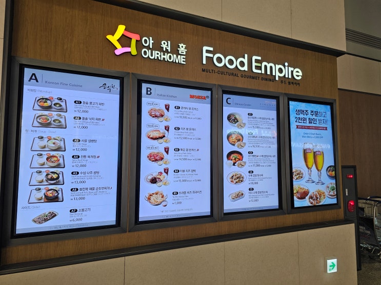 태국 치앙마이 여행 2일차 - 인천공항 아워홈 손수헌, 한국전통문화센터, 스타벅스 인천공항T1에어4F점