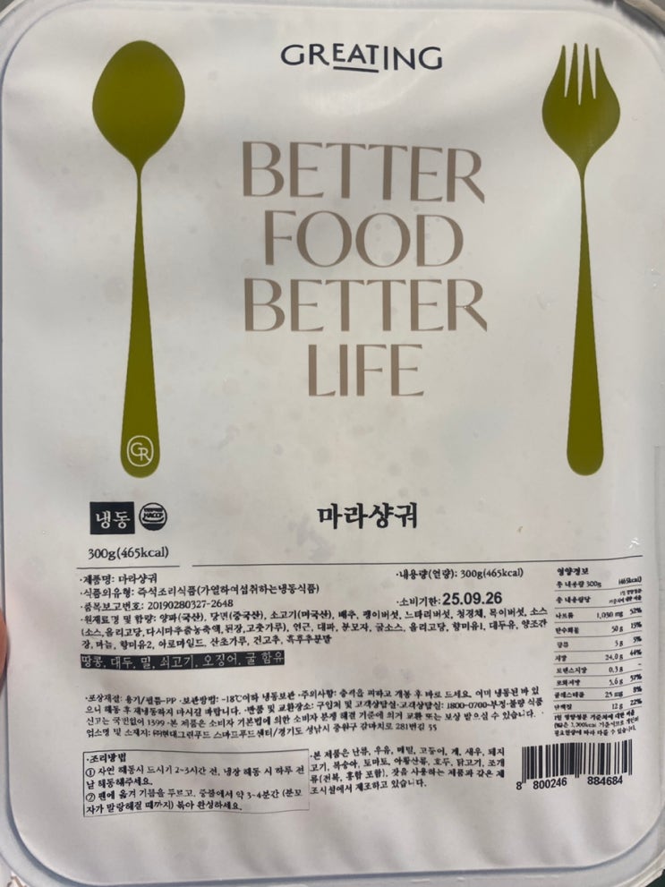  그리팅 몰 추천인 코드 G0Z0CC8M 할인쿠폰 페이코 총정리, 마라샹궈 강추