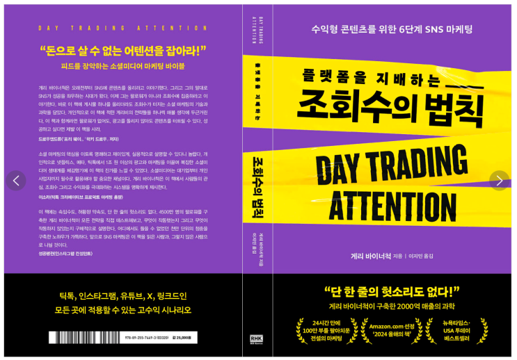  게리 바이너척, 플랫폼을 지배하는 조회수의 법칙