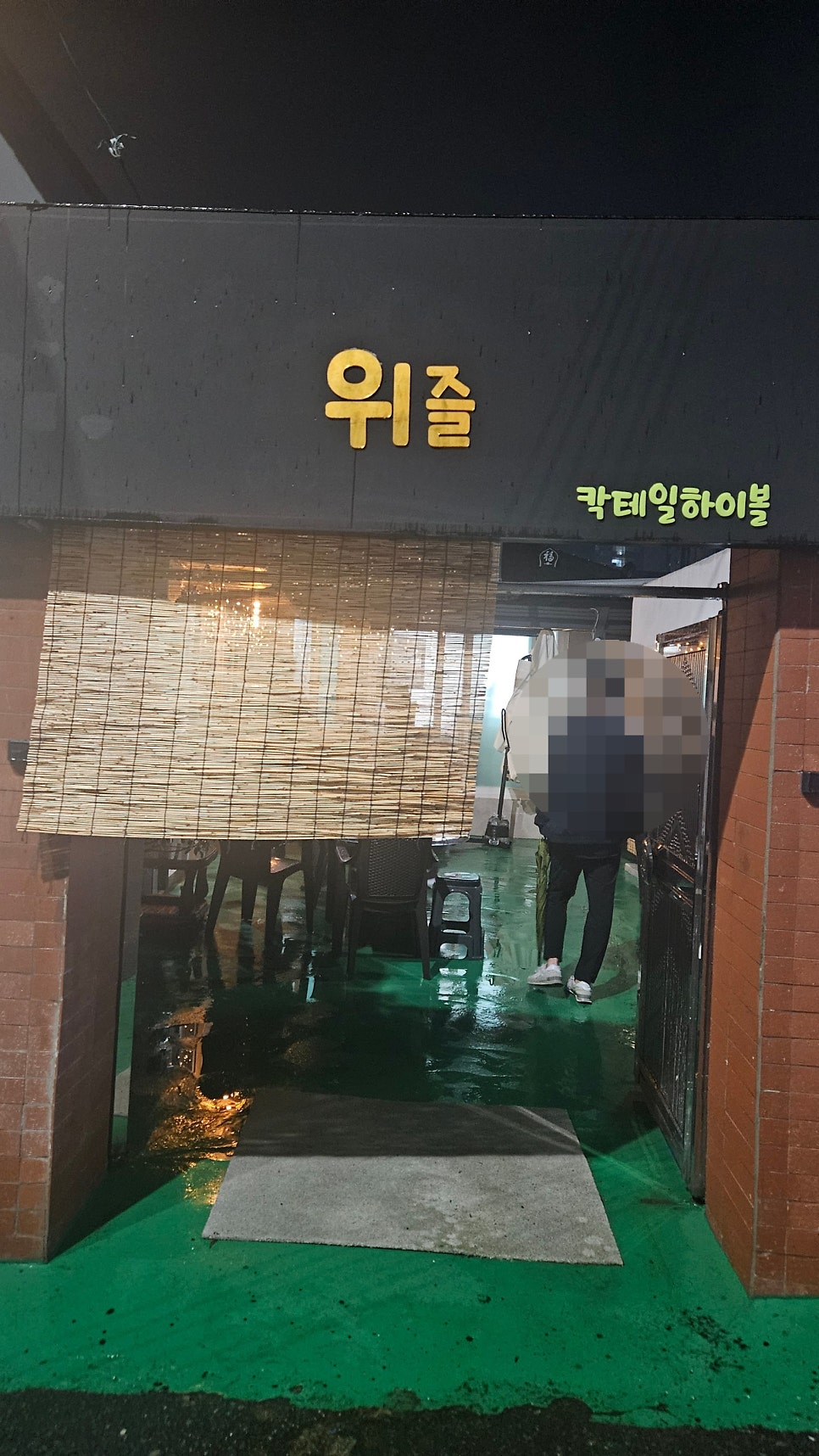 위즐 사진 3