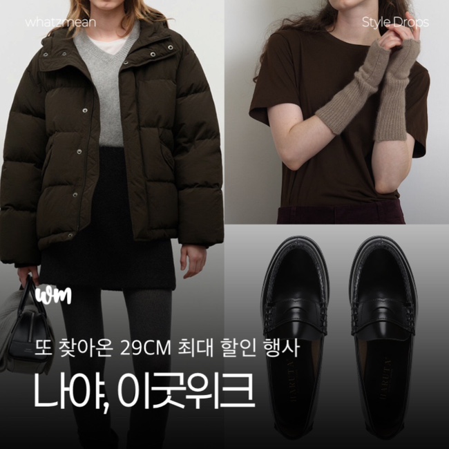  29CM 이굿위크 예정 할인 브랜드, 혜택, 추천템 및 위시리스트 총정리