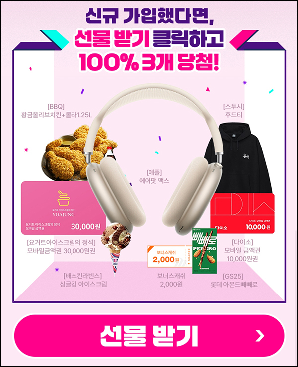메가스터디 신규 학생회원 선물받기 이벤트(기프티콘등)즉당~11.17 메가스터디 신규 학생회원 선물받기 이벤트(기프티콘등)즉당~11.17