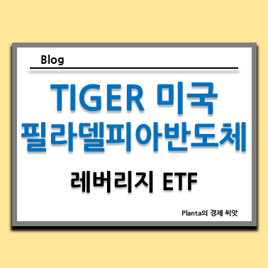 AI 반도체 관련주 ETF : TIGER 미국필라델피아반도체레버리지(합성) 주식 주가 전망