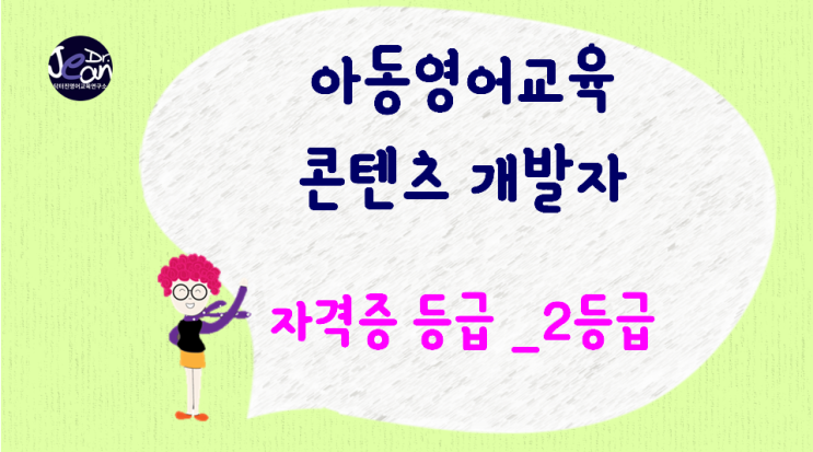  콘텐츠 개발자 자격증 _2등급