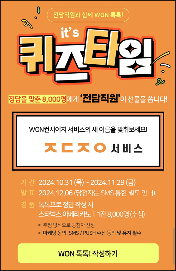 우리은행 전담직원 퀴즈이벤트(스벅 8,000명)추첨~11.29 우리은행 전담직원 퀴즈이벤트(스벅 8,000명)추첨~11.29