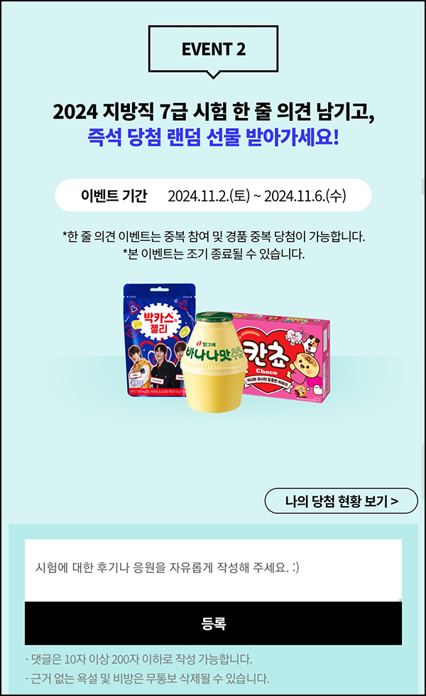 메가공무원 응원 댓글이벤트(랜덤 기프티콘)즉당~11.06 메가공무원 응원 댓글이벤트(랜덤 기프티콘)즉당~11.06