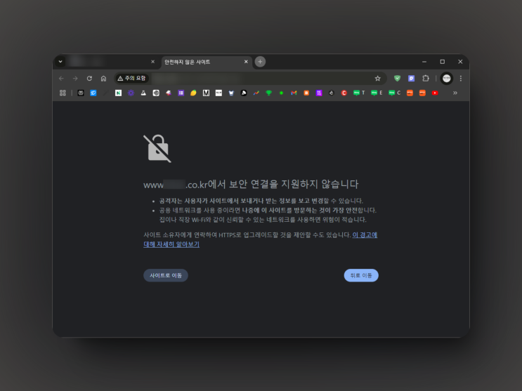  크롬 http https 보안연결 차단 해제 방법