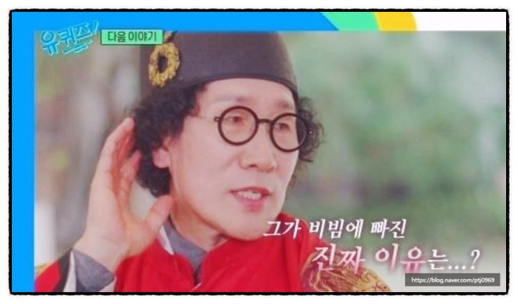 비빔대왕 <b>유비빔</b> <b>유퀴즈</b> 출연 <b>통편집</b> 확정 공식 입장