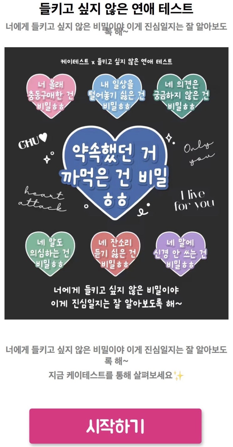  들키고 싶지 않은 연애 테스트, 이게 진심일지는 잘 알아보기!