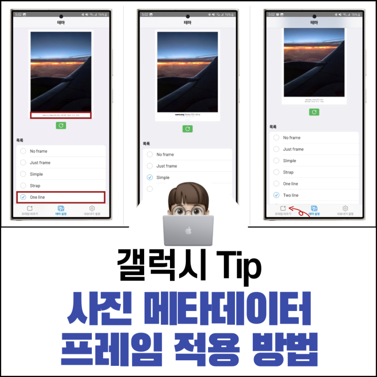  사진 메타데이터 프레임으로 감성 한 스푼 더하기