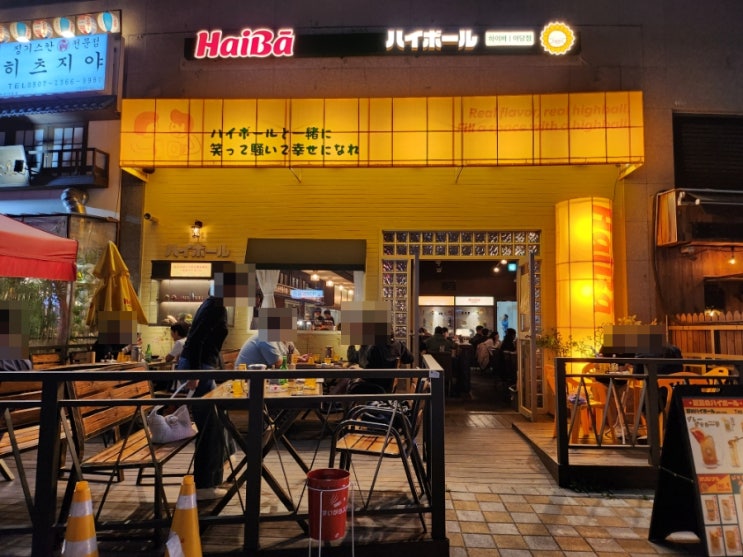  파주 야당 맛집 분위기 좋은 하이볼전문점 하이바 파주야당점