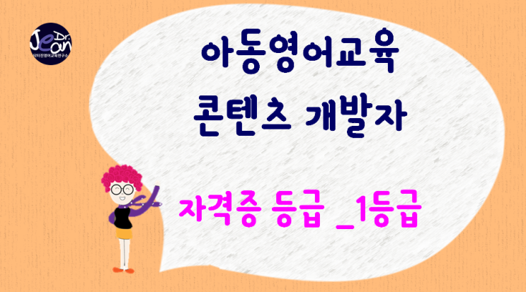  콘텐츠 개발자 자격증 _1등급